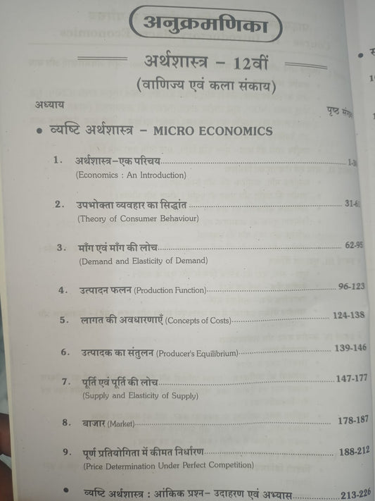SPP Vivek Arthshastra Vyashti & Samashti Arthshastra (Vanijya Avam Kala sankay) Class 12 NCERT/CBSE 2026 (Hindi Medium)