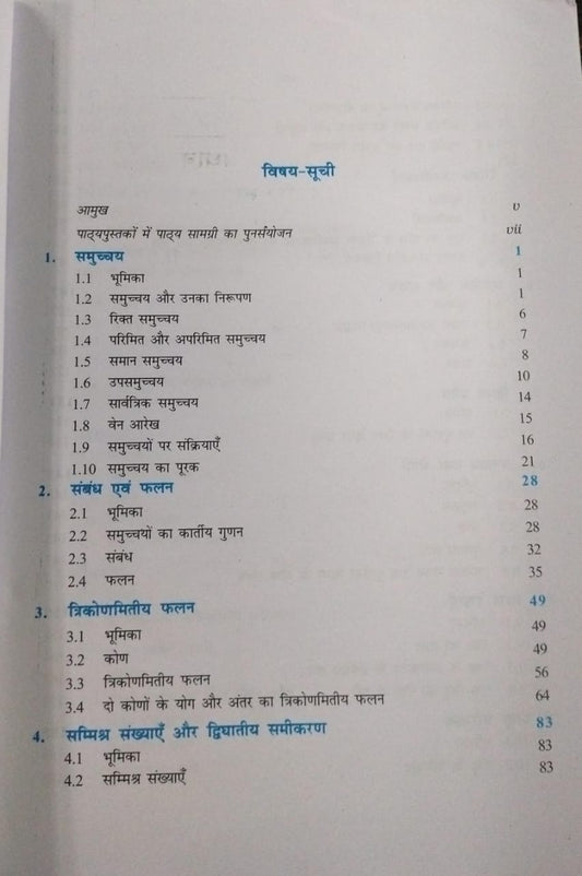 NCERT Ganit – Class 11 | Comprehensive Mathematics (Hindi Medium)