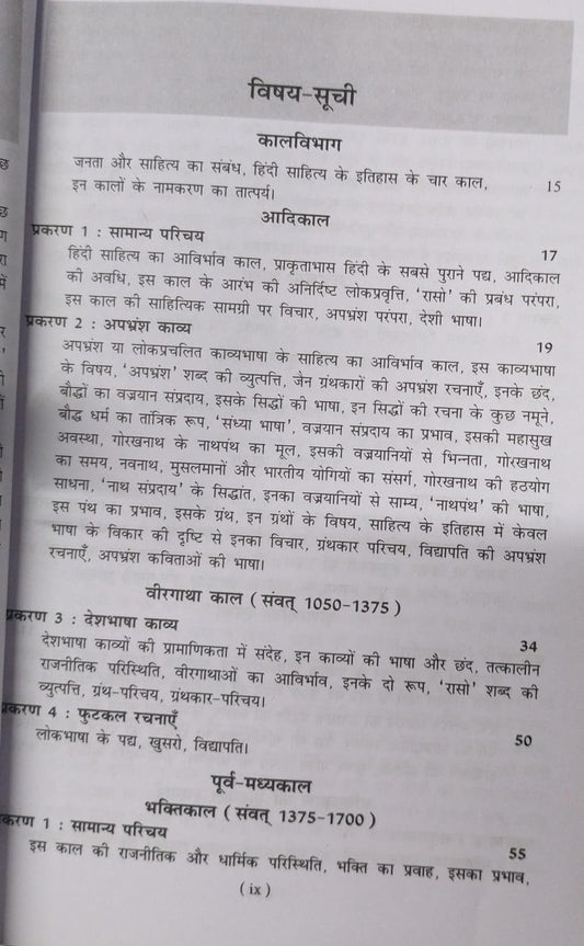 Hindi Sahitya Ka Itihas By Acharya Ramchandra Shukla (Hindi Medium)