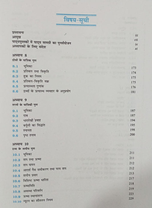NCERT Bhotik Bhag 2 – Class 11th (Hindi Medium)