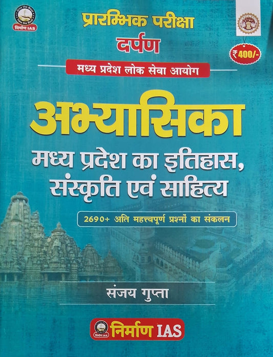 Nirman IAS: MP ka itihas, Sanskirti And Sahitya | MPPSC Prelims Unit - 2 | Hindi Medium