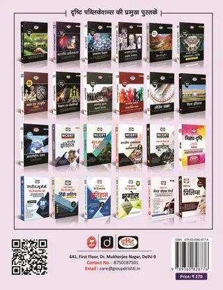 Drishti IAS - MPPSC Prelims (PSS‑3) MP evam Bharat ki Sanvidhanik Vyavastha (2nd Edition) Hindi Medium