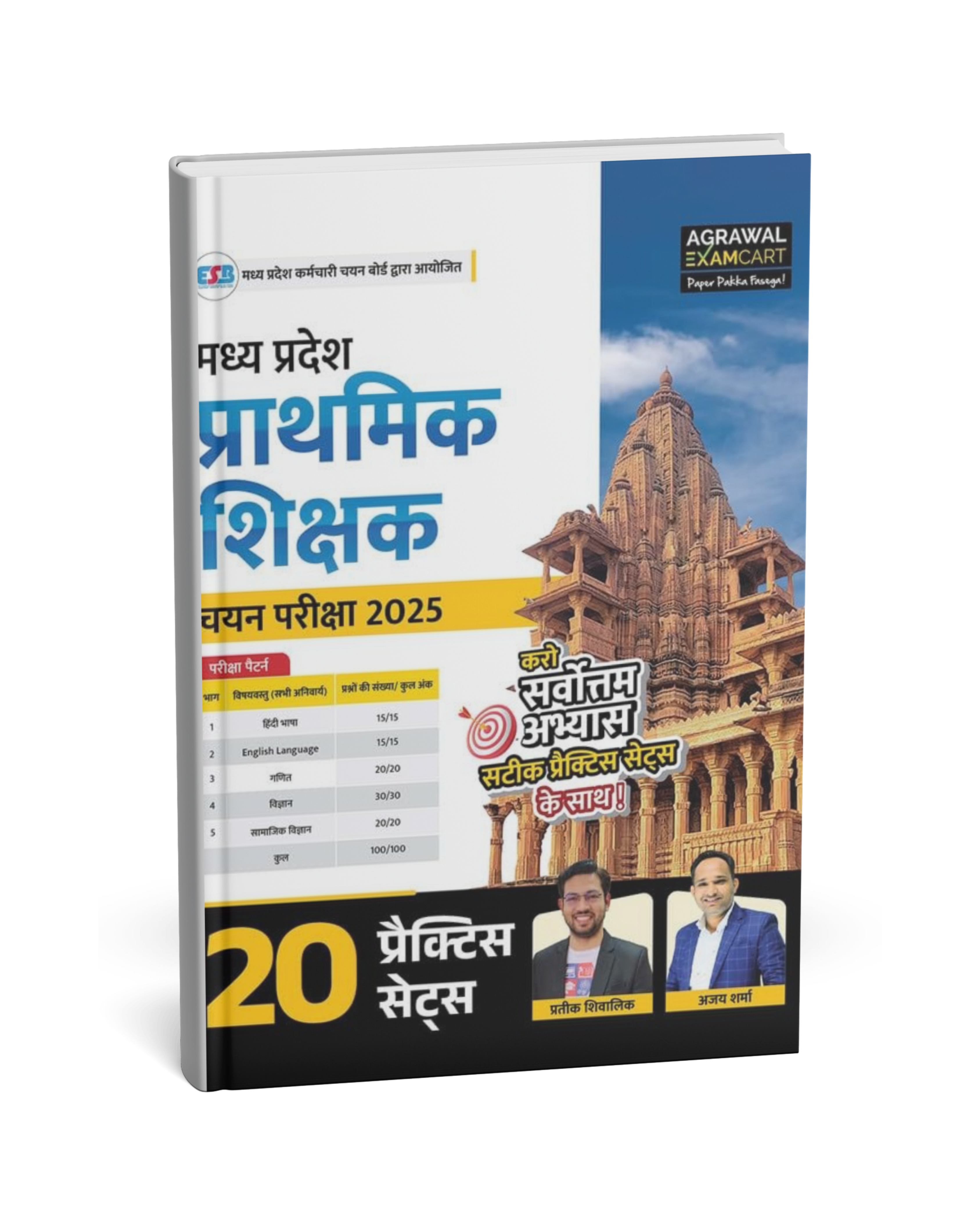 Agrawal Examcart - MP Prathmik Shikshak Exam 2025 | 20 Practice