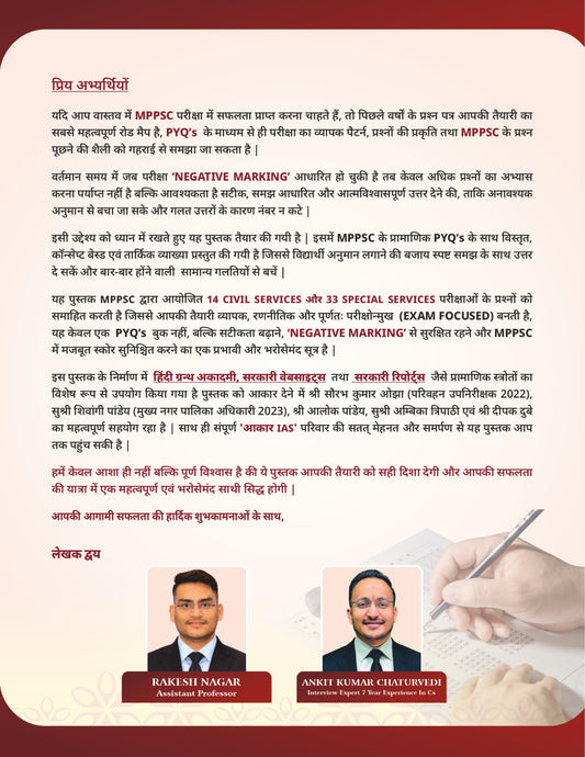 (Pre-Order) Aakar IAS MPPSC Pre Vijay Sutra 3000+ Questions(Hindi Medium)