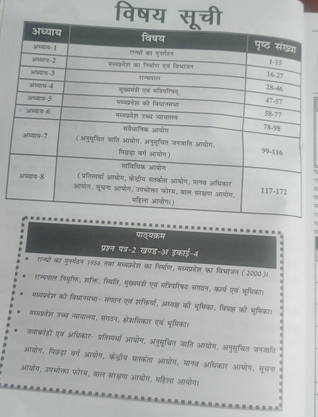 Nirman IAS MPPSC Mains Paper-2, Part-A, Unit-4 MP ki Rajvyavastha Evam Pramukh Ayog | Hindi Medium