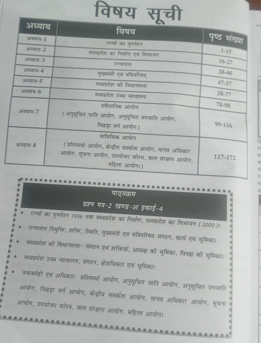 Nirman IAS MPPSC Mains Paper-2, Part-A, Unit-4 MP ki Rajvyavastha Evam Pramukh Ayog | Hindi Medium