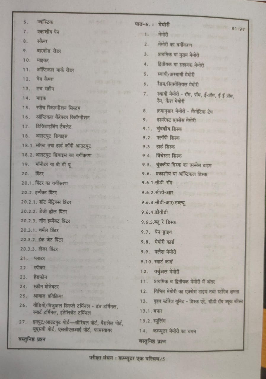 Pariksha Manthan Computer Ka Parichay | Hindi Medium