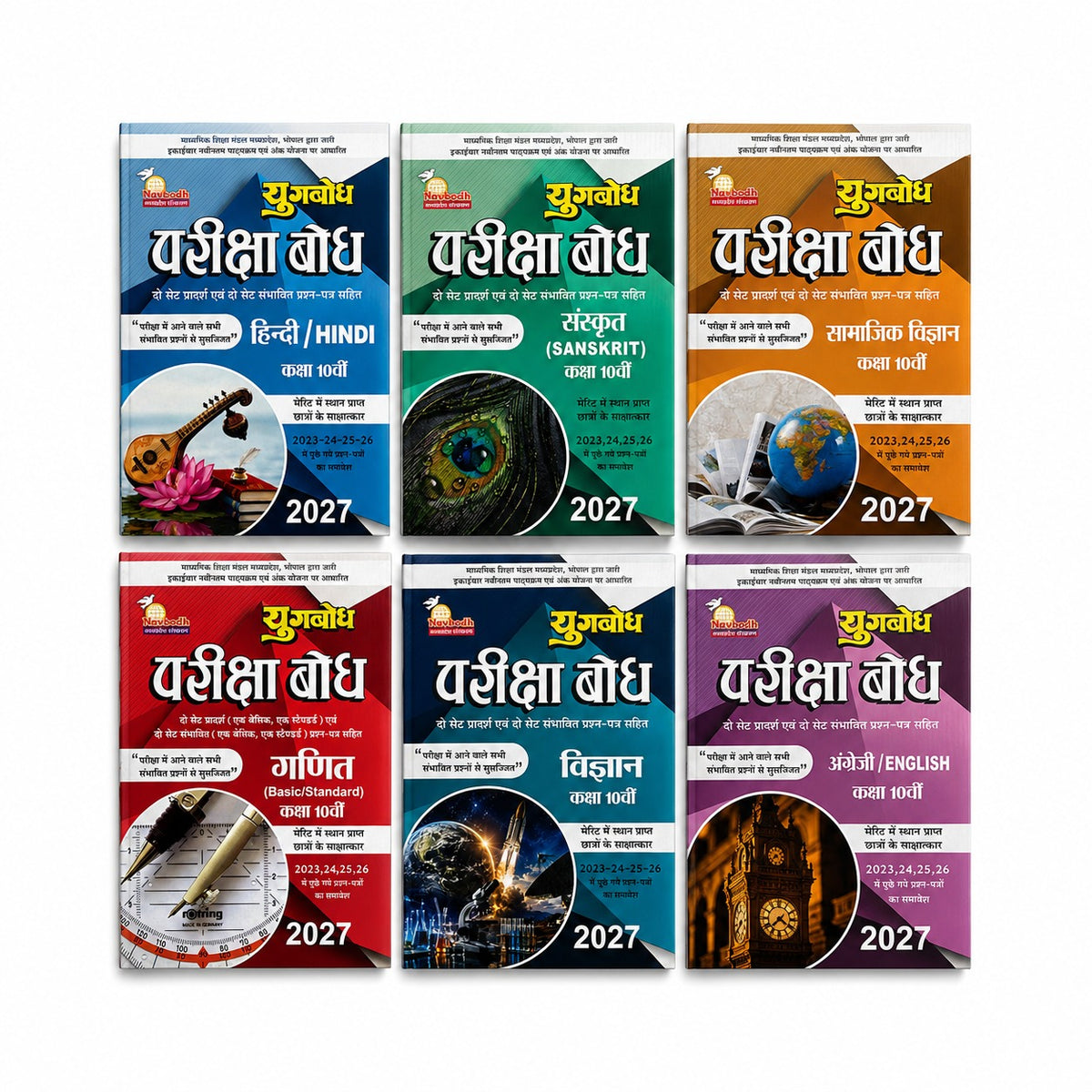 Navbodh ParikshaBodh Class 10th Combo Set Hindi, Sanskrit, Social Science, Maths, Science & English (Hindi Medium)