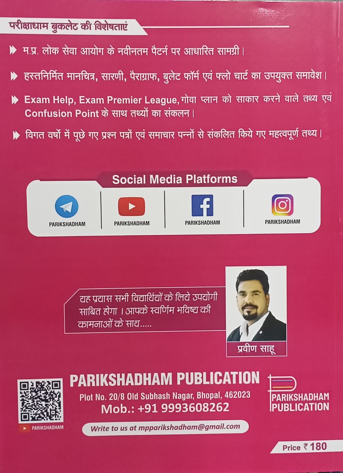 Pariksha dham - MPPSC Pre Madhya Pradesh Ki Janjaatiya (2nd Edition) Hindi Medium