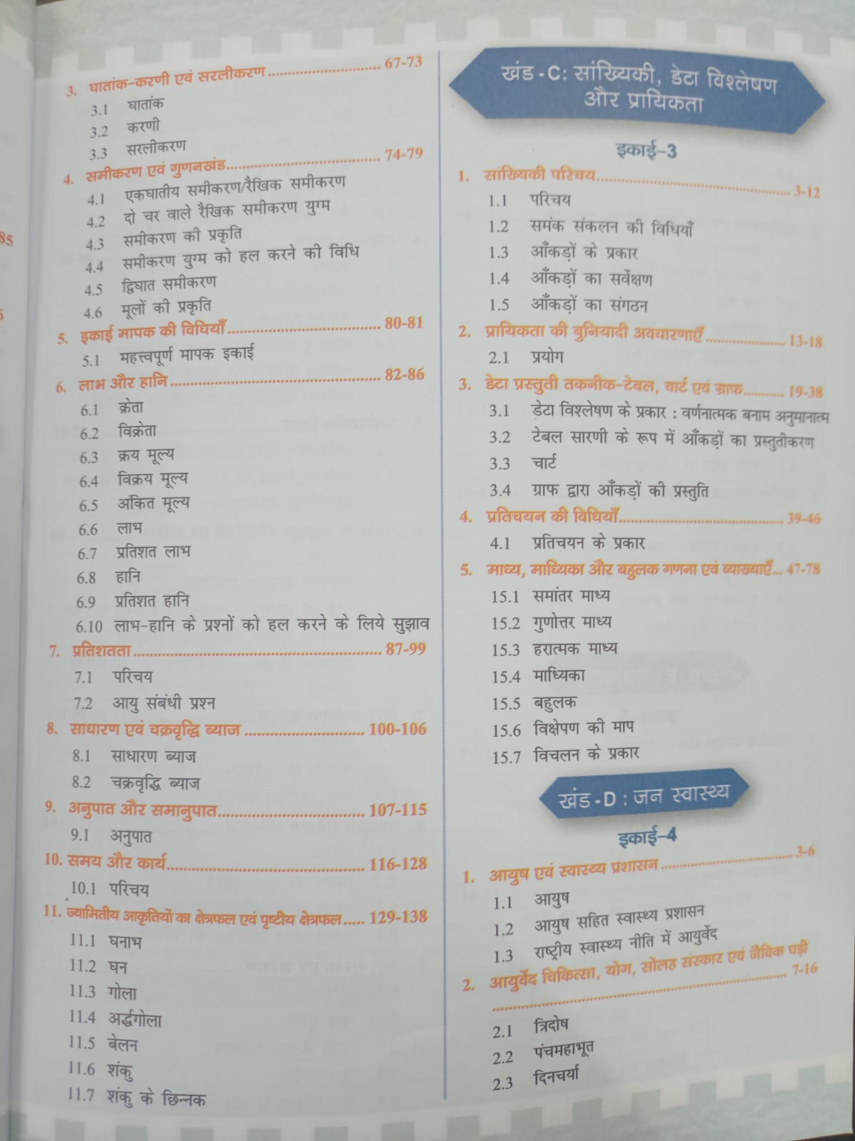 Drishti IAS - MPPSC Mains (MSS-6) Vigyan, Takniki Evam Jan Swasthya (Hindi Medium)