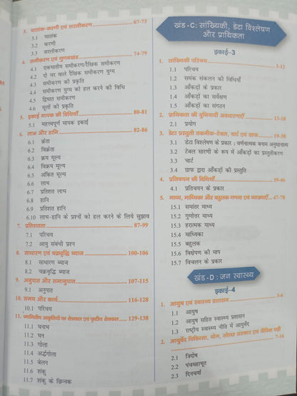 Drishti IAS - MPPSC Mains (MSS-6) Vigyan, Takniki Evam Jan Swasthya (Hindi Medium)