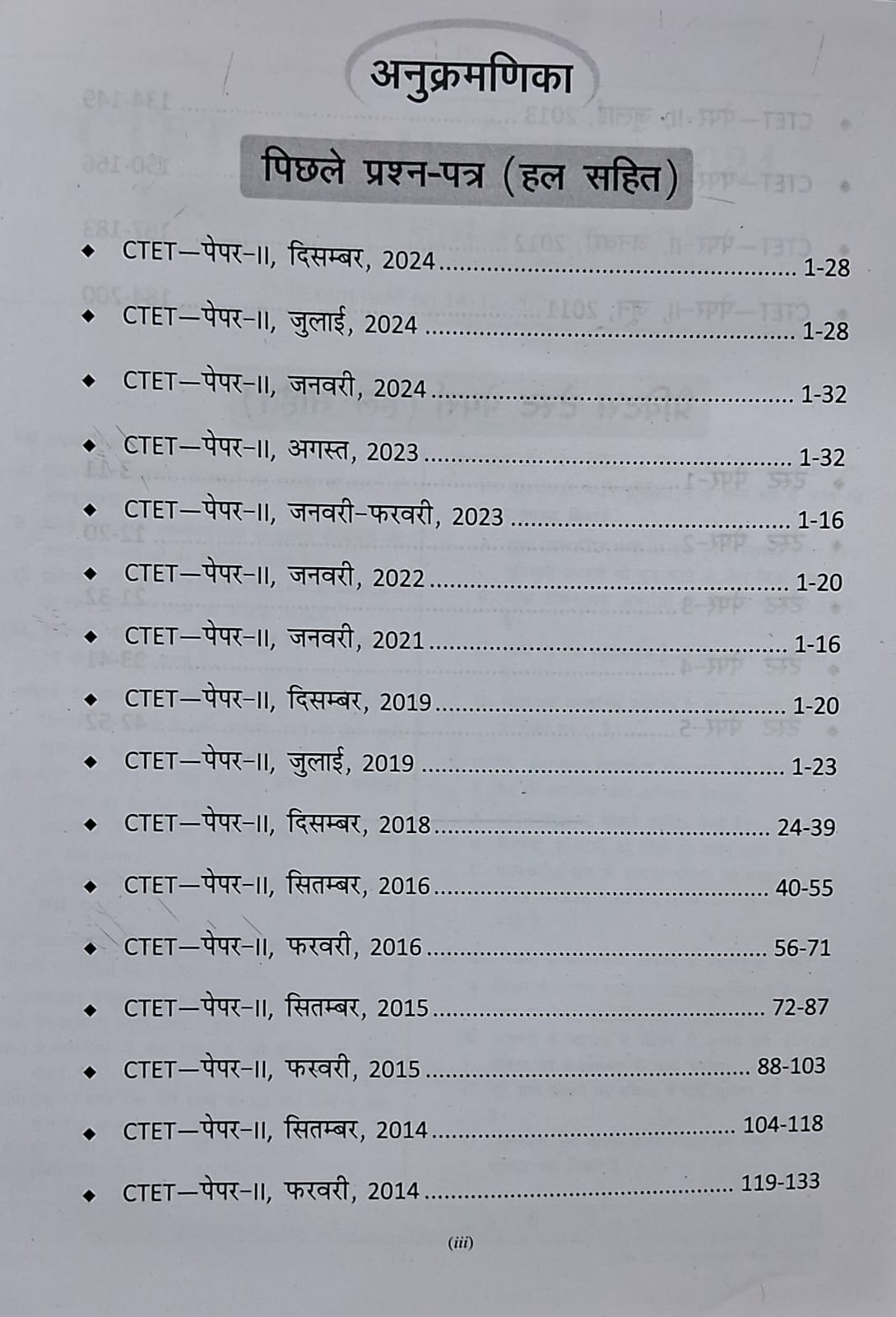 R. Gupta CTET Ganit Evam Vigyan Shikshak (Paper-II) Previous Year Question & Practice Test Papers (Class 6 to 8) Hindi Medium