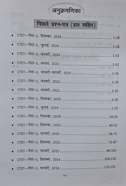 R. Gupta CTET Ganit Evam Vigyan Shikshak (Paper-II) Previous Year Question & Practice Test Papers (Class 6 to 8) Hindi Medium