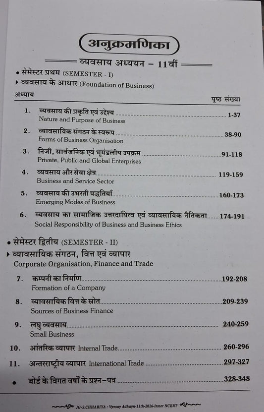 SPP Vivek Business Studies Class 11 2026 NCERT Pattern (Hindi Medium)