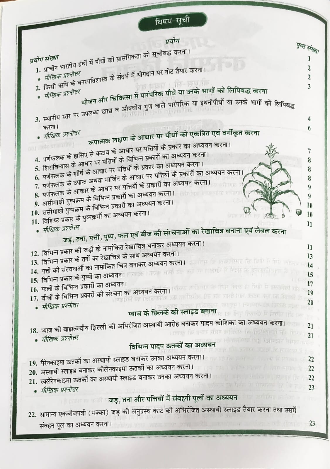 Shivalal Prayogik Vanaspati Vigyan B.Sc 1st Year Major Course 1st Paper [Hindi Medium]