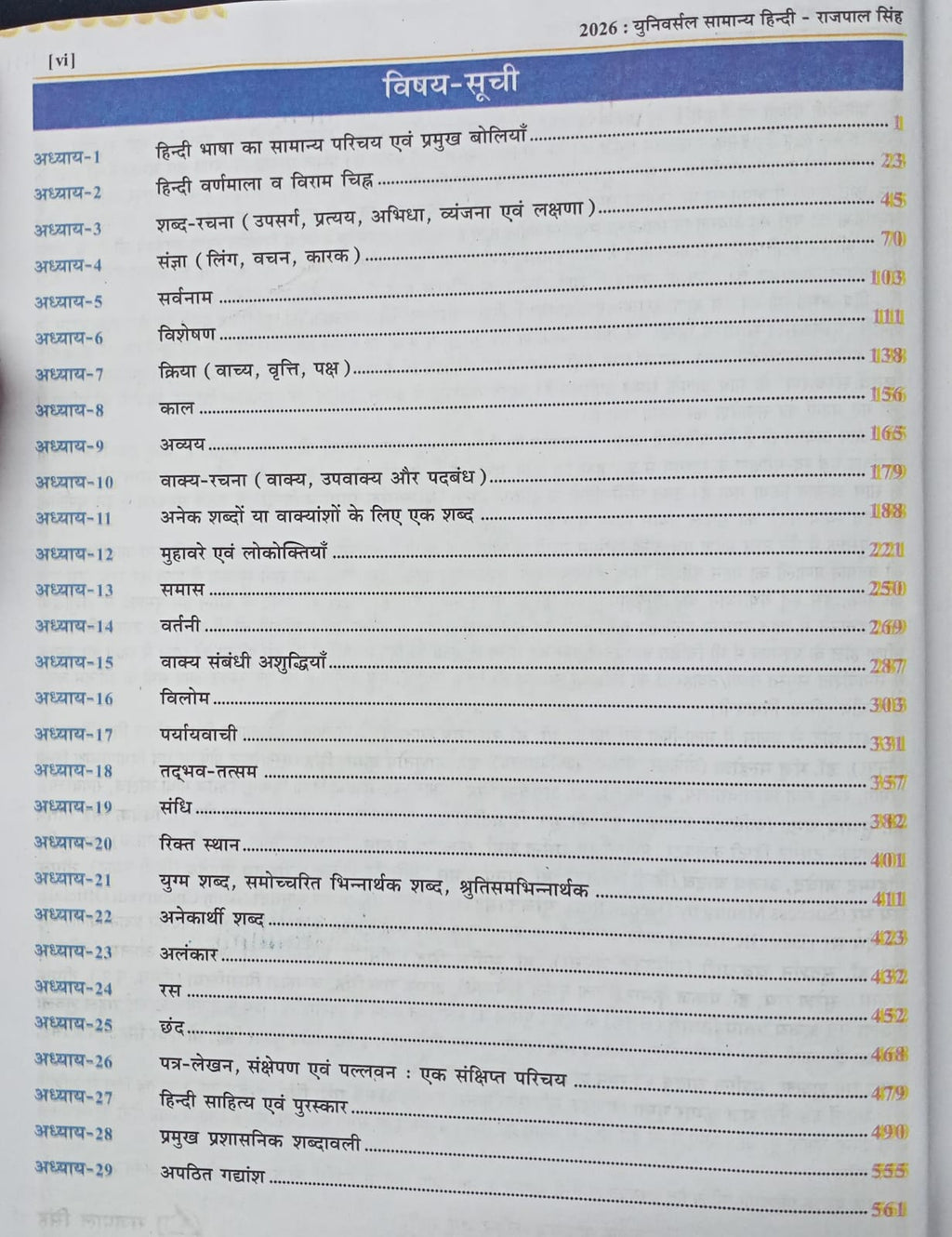 Universal Books - Samanya Hindi by Rajpal Singh – 2026