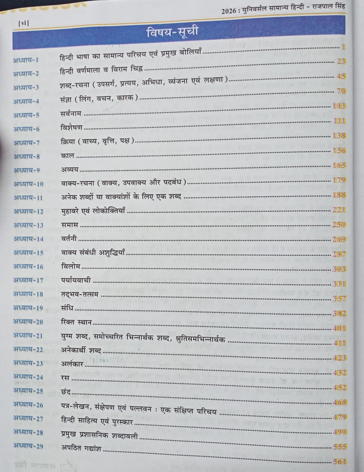 Universal Books - Samanya Hindi by Rajpal Singh – 2026