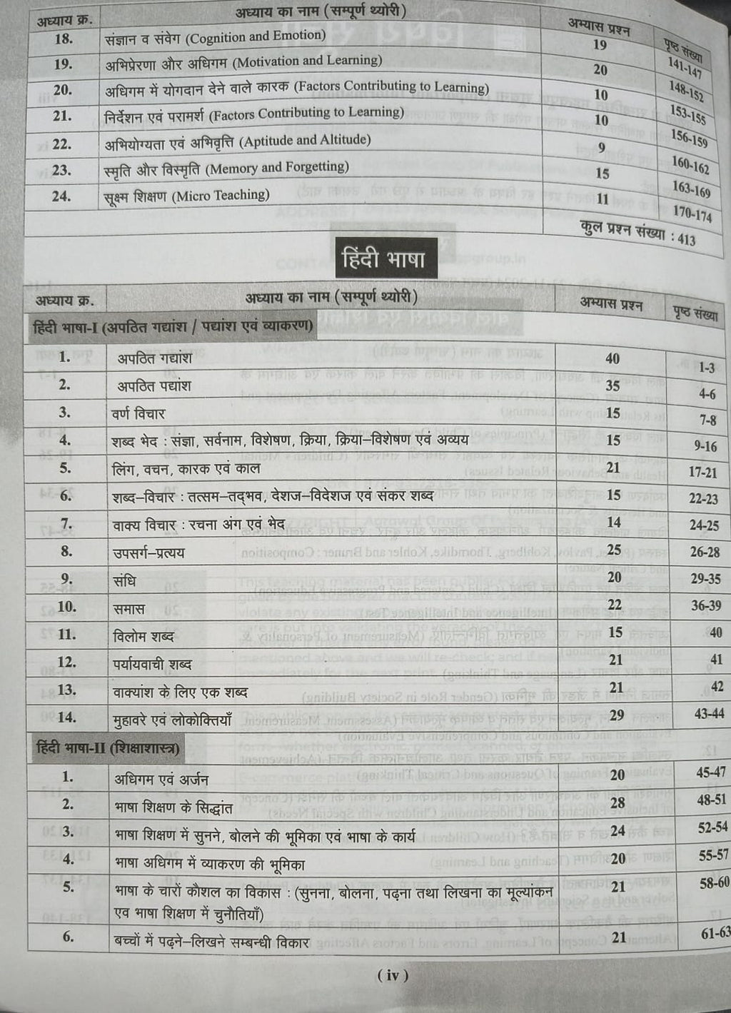 AGRAWAL Examcart MPTET Varg 3 Primary Teacher Eligibility Test Study Guide Book 2026 [Hindi Medium]