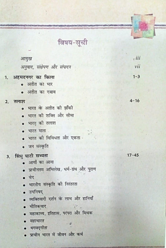NCERT (Hindi) Bharat Ki Khoj - Class 8 (Hindi Medium)