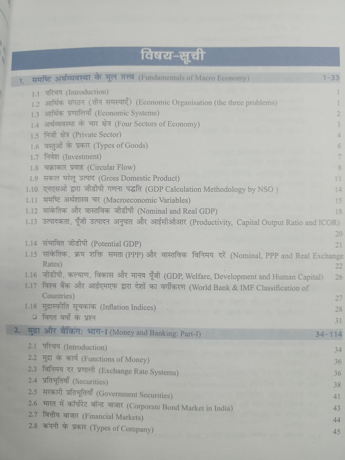 Bhartiya Arthvyavastha 2026–2027 | 10th Edition | By Vivek Singh | S. Chand |Hindi Medium