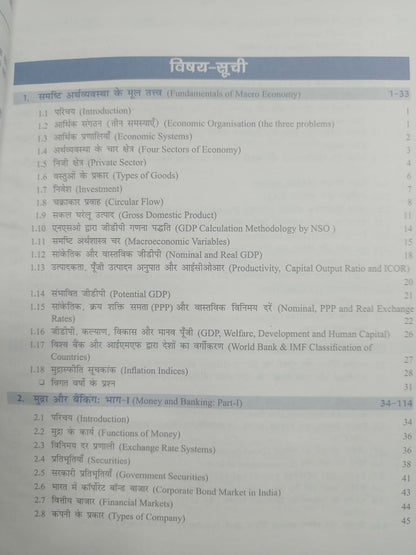 Bhartiya Arthvyavastha 2026–2027 | 10th Edition | By Vivek Singh | S. Chand |Hindi Medium