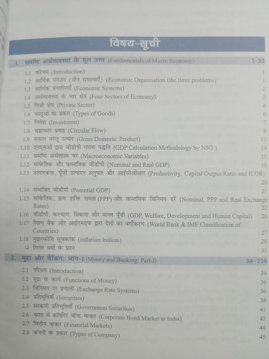 Bhartiya Arthvyavastha 2026–2027 | 10th Edition | By Vivek Singh | S. Chand |Hindi Medium