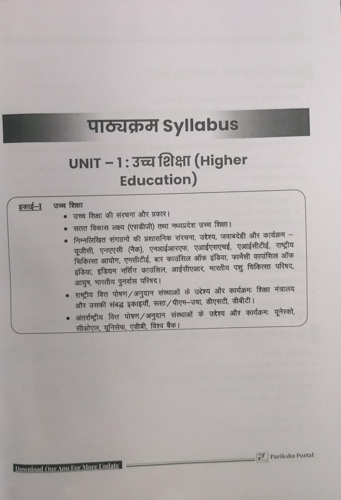 Pariksha Portal MPPSC Assistant Registrar (Sahayak Kul Sachiv) – Theory & 1000+ MCQs (Hindi)