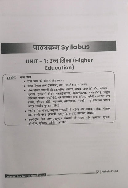 Pariksha Portal MPPSC Assistant Registrar (Sahayak Kul Sachiv) – Theory & 1000+ MCQs (Hindi)