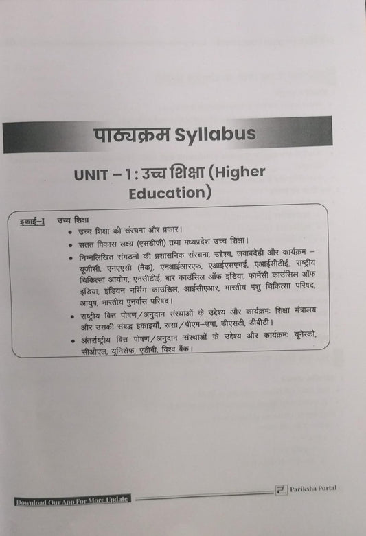 Pariksha Portal MPPSC Assistant Registrar (Sahayak Kul Sachiv) – Theory & 1000+ MCQs (Hindi)