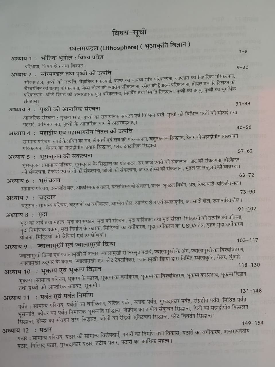 Pravalika Bhautik Bhugol By Savindra Singh (Hindi Medium)