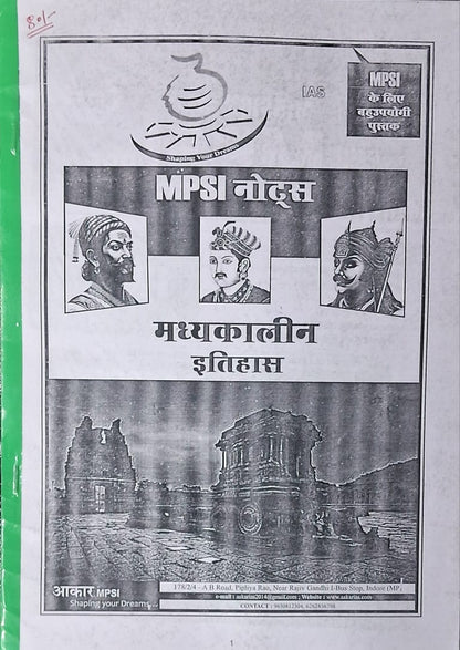 Aakar IAS MPSI Notes | Madhyakalin Itihas (Medieval History) Hindi Medium (Xerox)