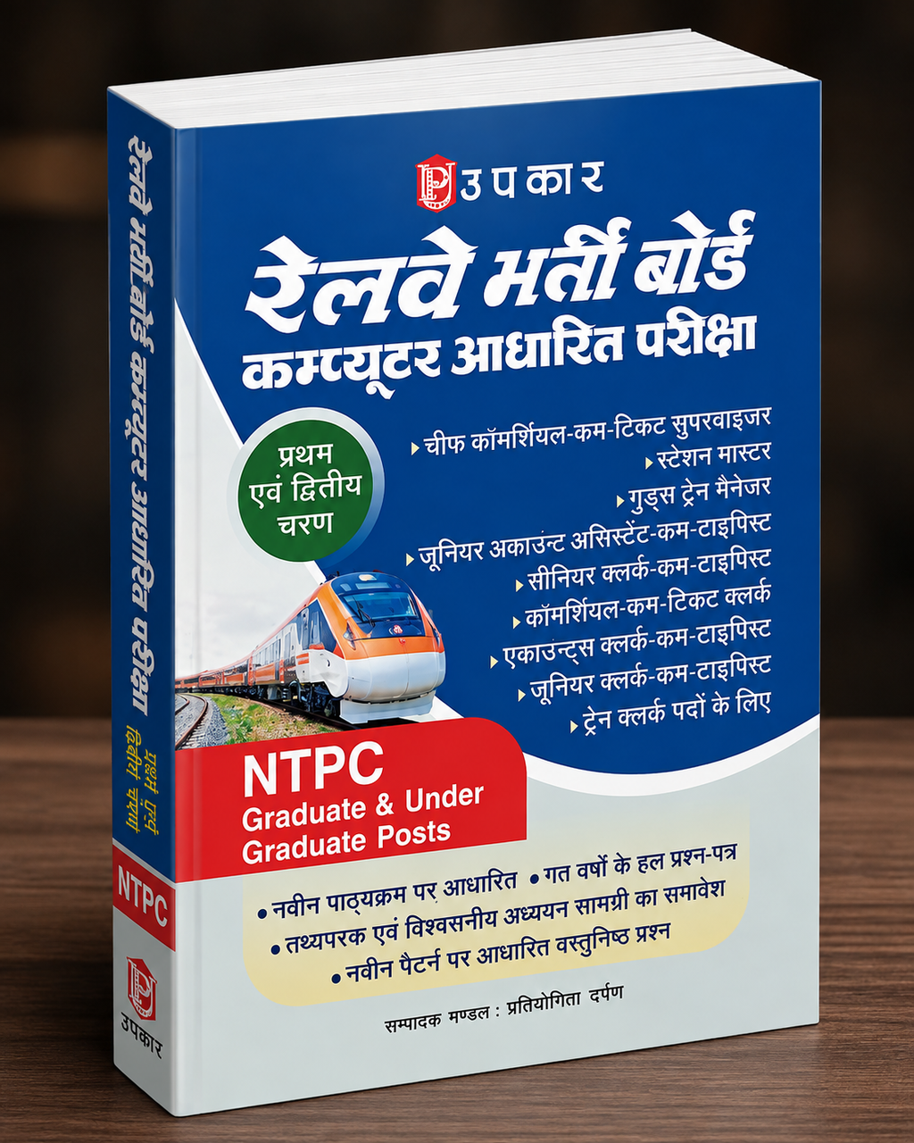 Upkar Railway Recruitment Board Computer Based Examination (Hindi Medium)