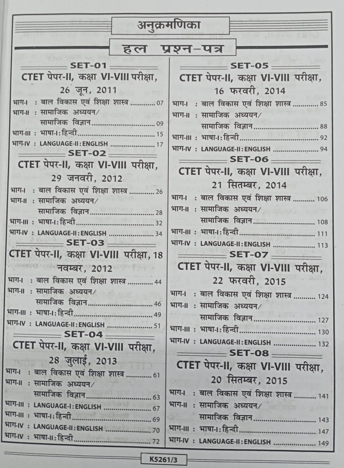 Kiran - CTET Paper 2 Samajik Vigyan (Class 6 to 8) 34 set (Hindi Medium)