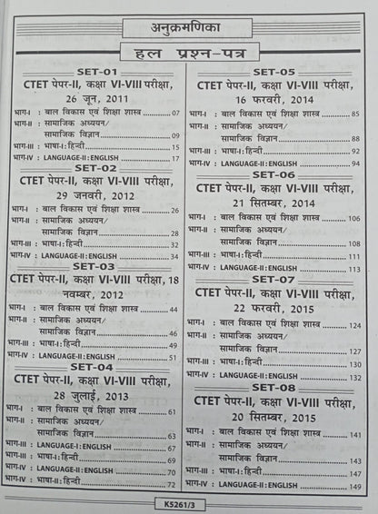 Kiran - CTET Paper 2 Samajik Vigyan (Class 6 to 8) 34 set (Hindi Medium)