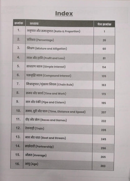 Winners Publication Arithmetic (ankganit) Hindi Medium