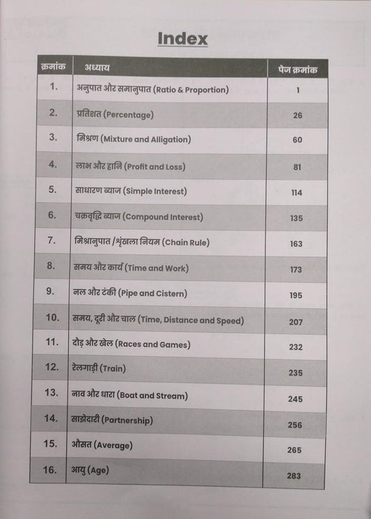 Winners Publication Arithmetic (ankganit) Hindi Medium