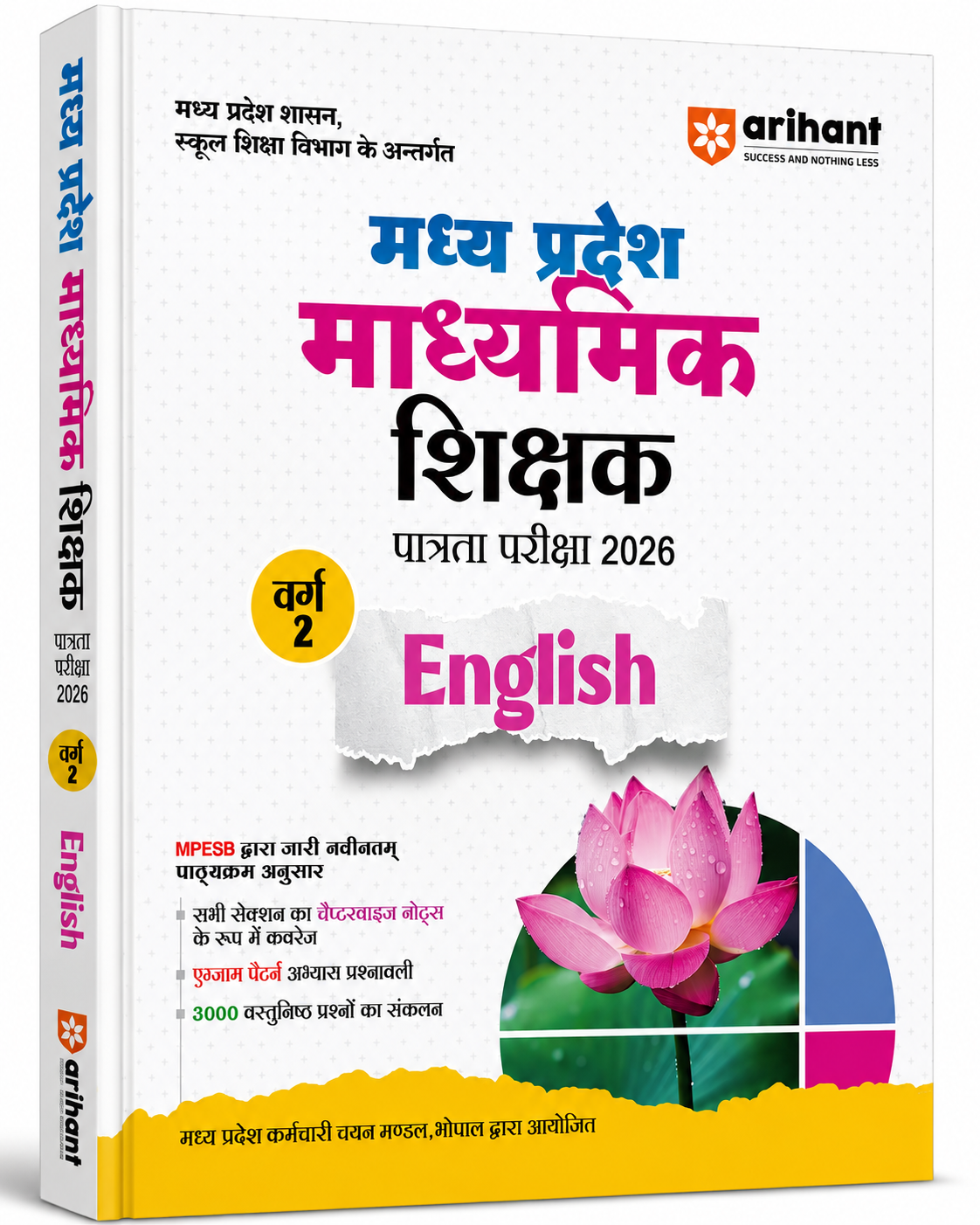 Arihant MP Madhyamik Shikshak Varg 2 – (English Medium)
