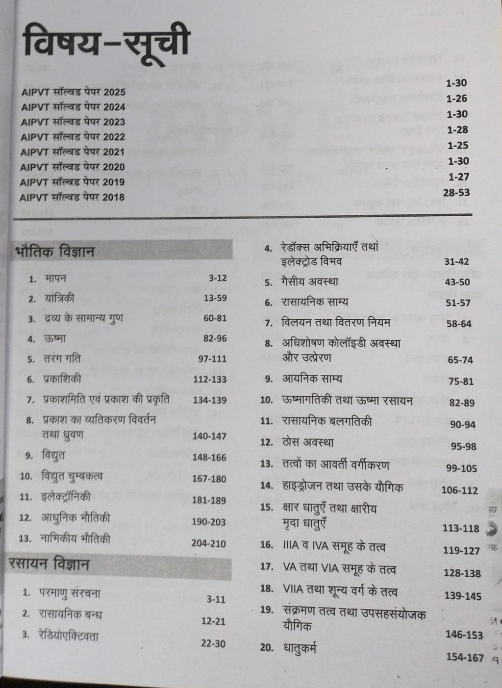 Arihant PVT Success Path 2026 [Hindi]