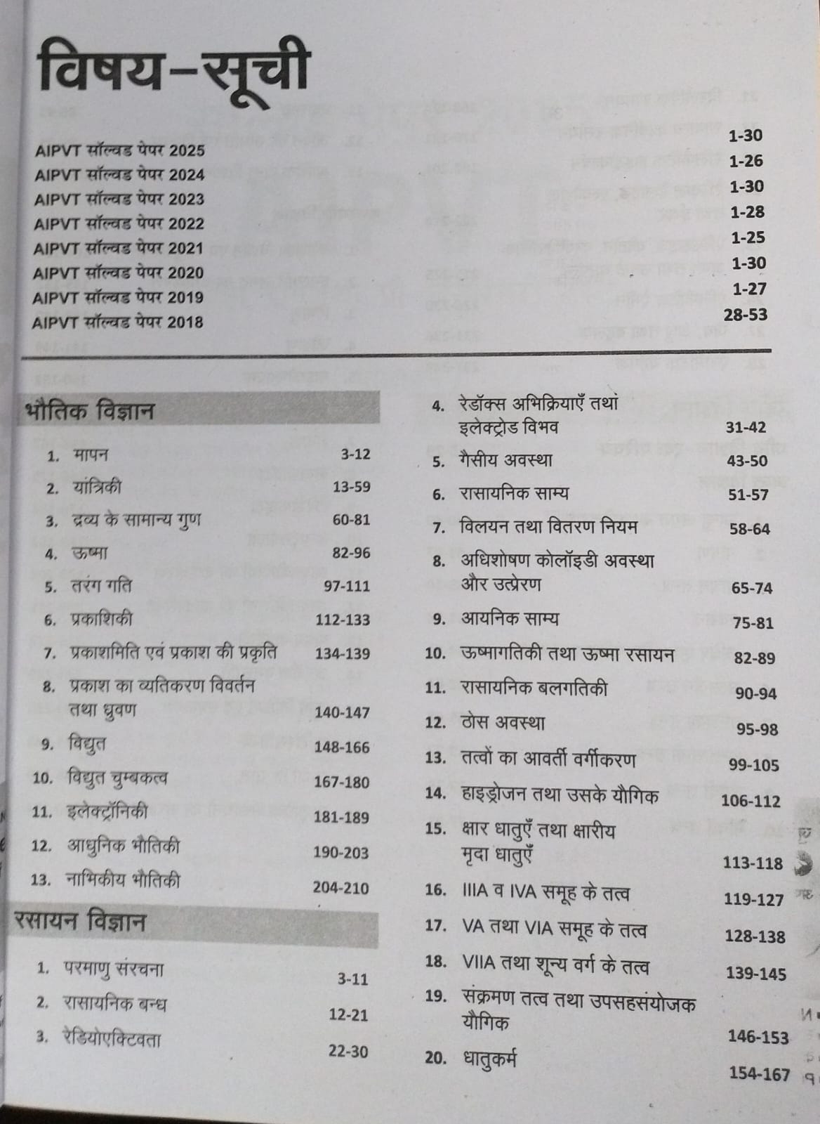 Arihant PVT Success Path 2026 [Hindi]