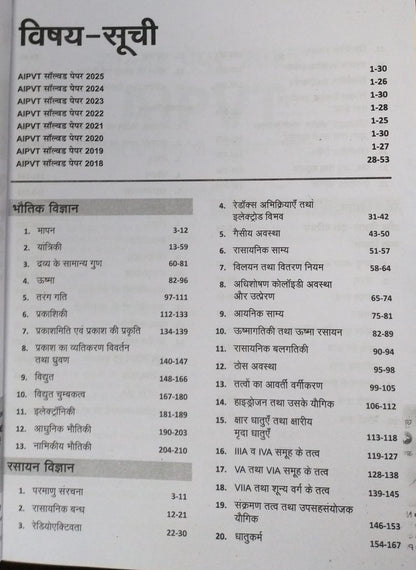 Arihant PVT Success Path 2026 [Hindi]