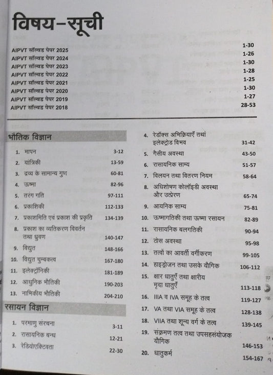 Arihant PVT Success Path 2026 [Hindi]