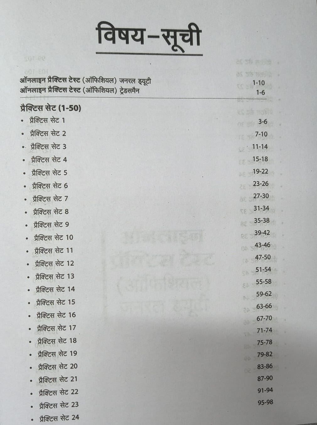 Arihant 50 Practice Sets for Indian Army Agniveer GD & Tradesman Phase [Hindi Medium]