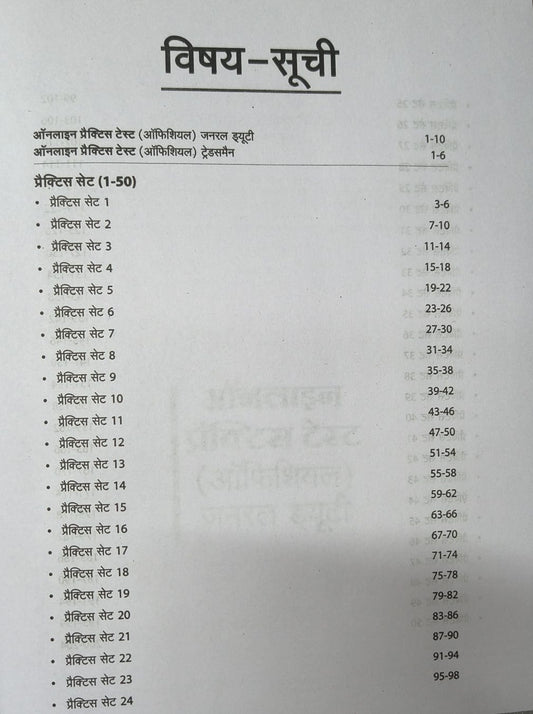 Arihant 50 Practice Sets for Indian Army Agniveer GD & Tradesman Phase [Hindi Medium]