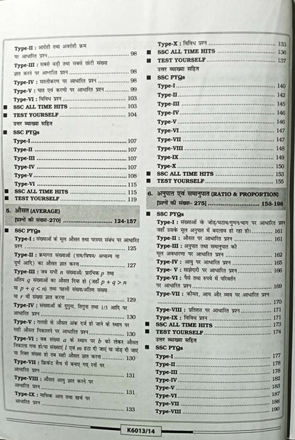 SSC 2027 Mathematics Solved Papers Chapterwise & Typewise 7500+ Objective Questions Latest April 2026 Edition (HINDI MEDIUM)