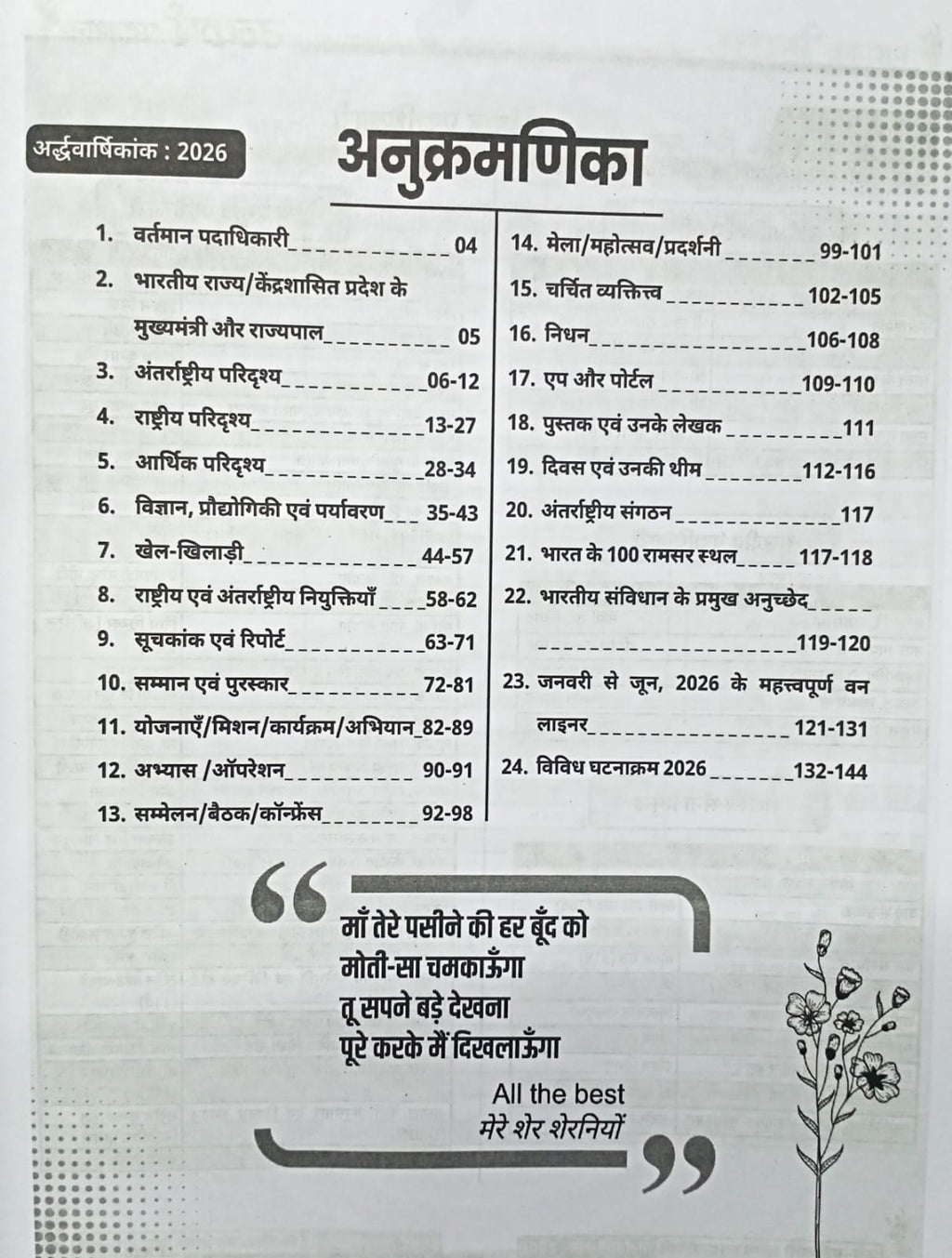 Utkarsh Current Affairs Half Yearly 2026 (Hindi Medium)