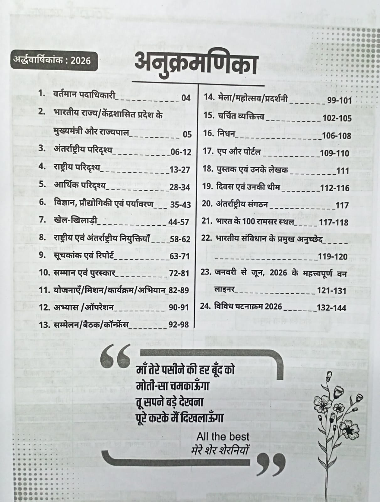 Utkarsh Current Affairs Half Yearly 2026 (Hindi Medium)