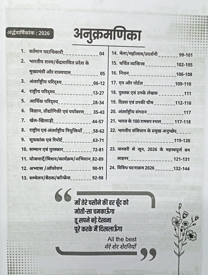 Utkarsh Current Affairs Half Yearly 2026 (Hindi Medium)