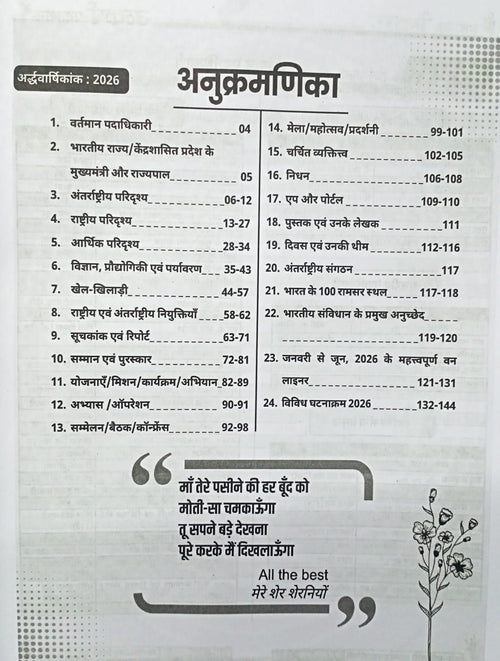 Utkarsh Current Affairs Half Yearly 2026 (Hindi Medium)