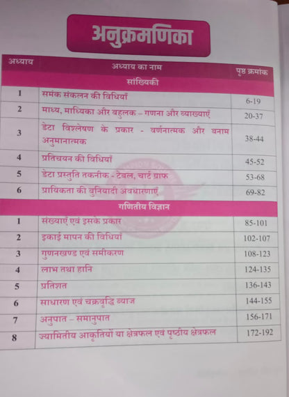 Champion Square MPPSC Mains Paper-3, Part-A (Unit-5) & Part-B (Unit-2): Sankhyiki, Data Vishleshan, Prayikta Aur Ganitiy Vigyan By Kajal Nema, Shiv Patidar & Sourabh Patel Edition 2026 (Hindi Medium)