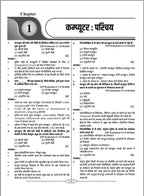 (Xerox)Utkarsh Computer PYQ Book (Hindi) – Latest Collection for Competitive Exams